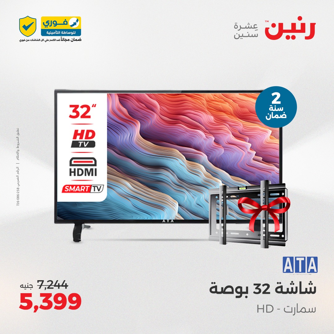 raneen offers from 1jun to 2jun 2025 عروض رنين من 1 يونيو حتى 2 يونيو 2025 صفحة رقم 101